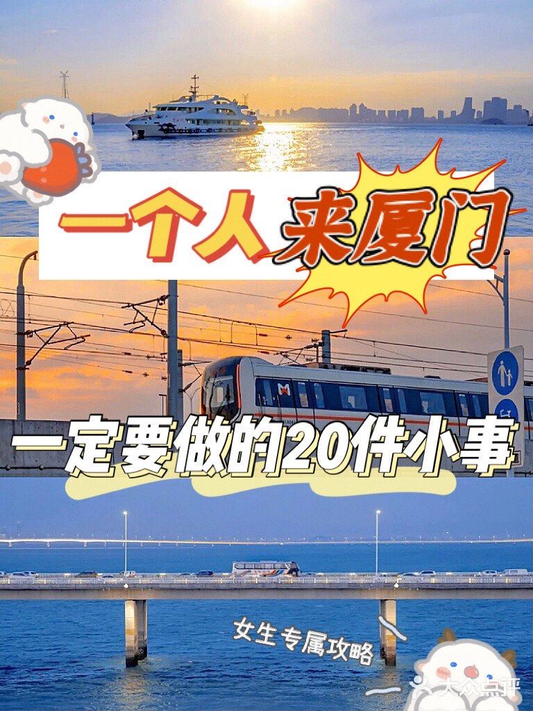 一个人去厦门必做20件小事[爱心]超详细攻略