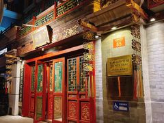 -富华斋饽饽铺·宫廷糕点·伴手礼(护国新天地店)
