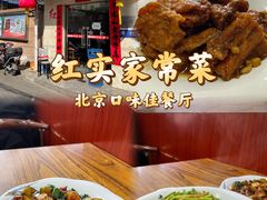 -红实家常菜(静安里店)