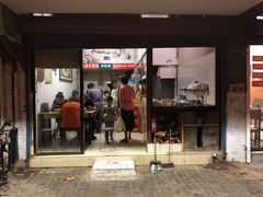 门面-安庆柴火馄饨(马道街店)
