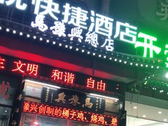 -马豫兴桶子鸡(鼓楼总店)