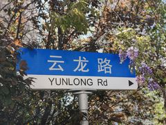 -丁丁猫重庆小面(徐州路店)