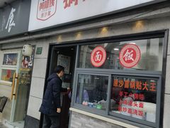 -黄阿姨锅贴大王(万航渡路店)