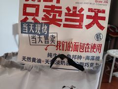 -红星前进面包牛奶公司(君太店)