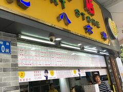 门面-百花传统甜品店(原址店)
