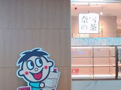 -奈雪的茶(深圳北站店)