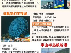 -亚龙湾热带天堂森林公园