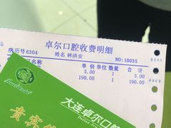 -卓尔美笑口腔·种植·矫正·儿童颜面管理(辽宁街店)