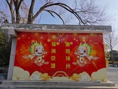 -国家植物园南园