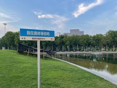 -南京奥林匹克体育中心