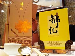 -镛记酒家