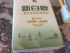 -新白鹿餐厅(松江开元地中海店)