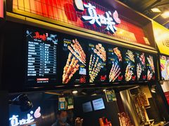 -真味烧烤(解放碑店)