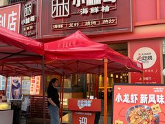 -小林哥的海鲜馆·夜宵烧烤(渔人码头店)