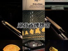 -湖北省博物馆