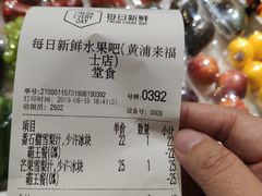 账单-每日新鲜水果吧(黄浦来福士店)