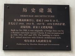 -华梅西餐厅(哈尔滨中央大街店)