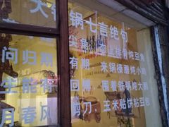 门面-东北大油边(劳动路店)