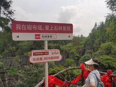 -梭布垭石林景区