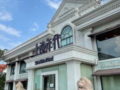 -上海年代(水上东路店)