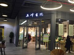 -五峰书院(南洋泾路店)