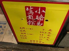 -小路易生煎馆(前进五路店)