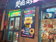 -楚媚娘炭火蛙锅(宽厚里店)
