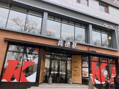 -肯德基(前门店)