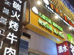-红柳枝滩羊烧烤·非遗
