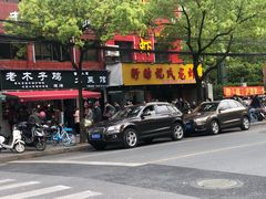 -王二甩老木子鸡(江湾店)