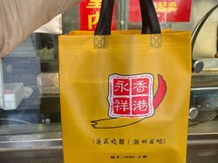 -永祥烧腊餐厅(虹口店)
