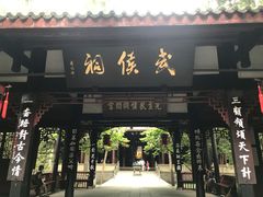 -成都武侯祠博物馆