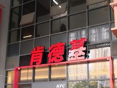-肯德基(芳和店)