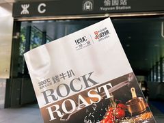 -一沙一城·岩烤牛扒(深圳首店)