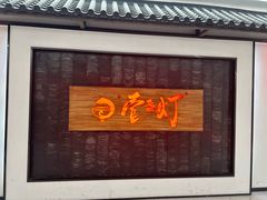 -壹盏灯(惠农店)
