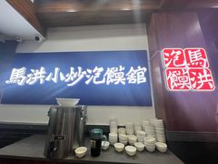 -马洪小炒泡馍馆(钟楼回民街店)