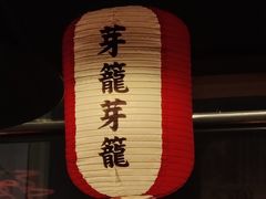 -芽笼芽笼新加坡餐厅(世纪汇店)