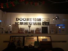 -Doors独立剧情密室(东门分店)