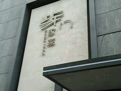 -東舍食唐精品陕菜馆