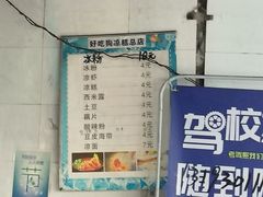 -好吃狗凉糕总店