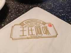-王庄阿咪海鲜大排档(象园店)