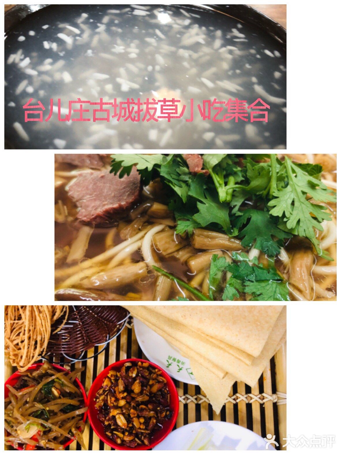 台儿庄古城必须打卡的小吃 旅行好心情