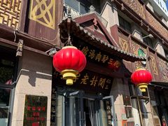 -化三驴肉汤(金明东街店)