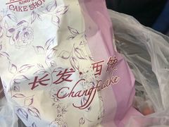 -长发西饼(临顿路店)