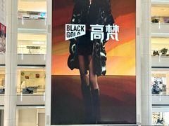 -皇城恒隆广场