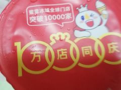 -蜜雪冰城(宝龙广场店)