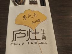 -庐灶江南·江南菜·四合院Bistro(东直门雍和宫·原华侨宾馆店)