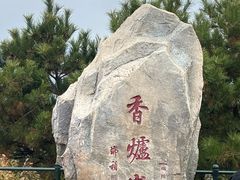 -香山公园