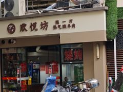 -欣悦坊陈一刀热气羊肉火锅(清真路店)