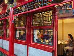 -花家怡园(四合院总店)